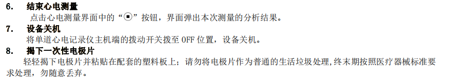 心電記錄儀P1--操作2.png